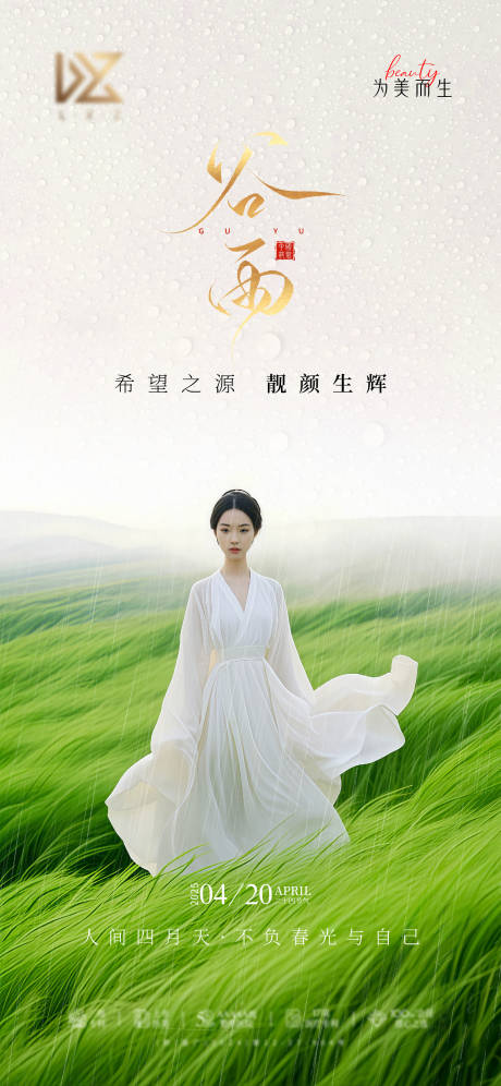源文件下载【谷雨】编号：20800030260904047