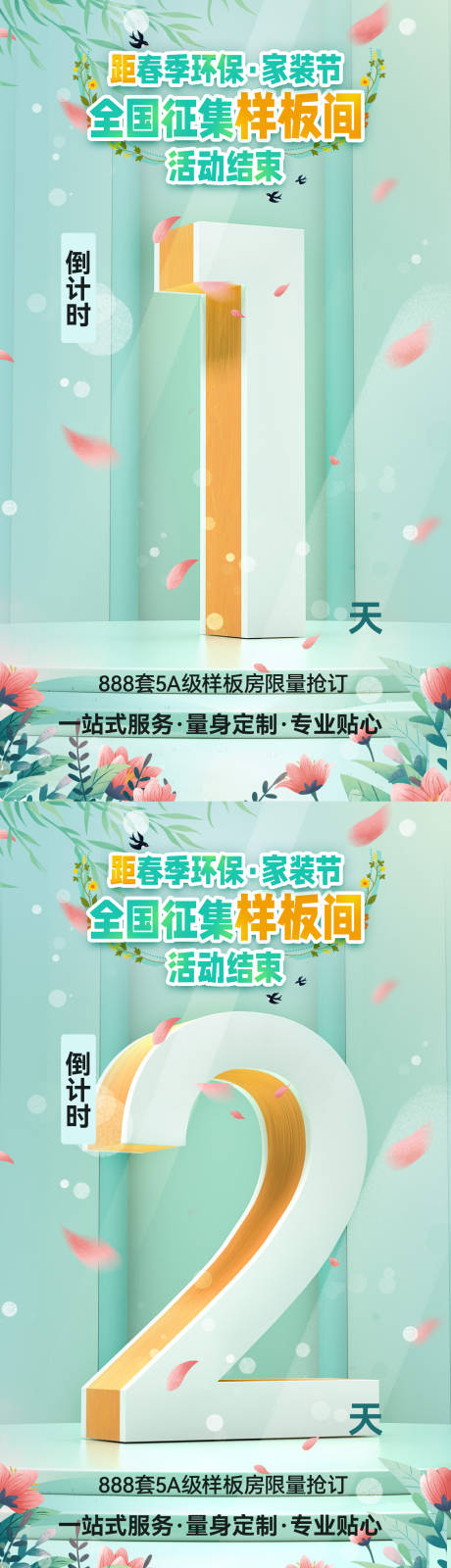 源文件下载【春季家装节绿色倒计时海报】编号：52330029971362561