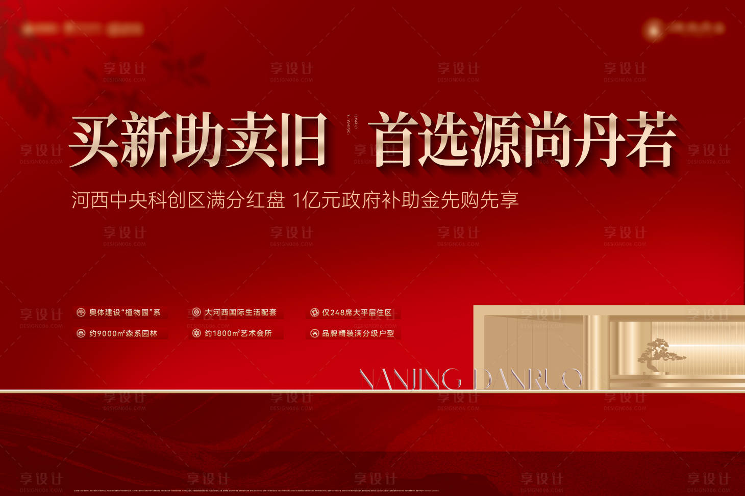 源文件下载【享设计】搜索编号：62420029997679908【地产红盘政策红金展板】