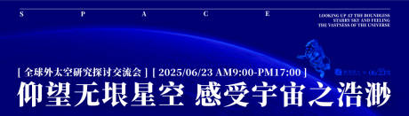 源文件下載【享設計】搜索編號：39030030391677961【外太空探討交流會背景板】