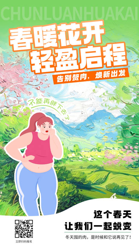 源文件下载【春暖花开轻盈启程宣传海报】编号：85390030269873149