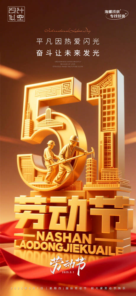 源文件下载【劳动节快快乐】编号：28050030432739727