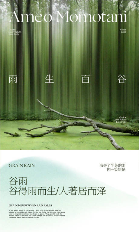 源文件下载【谷雨海报】编号：34210029971529808