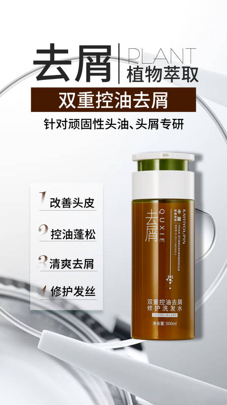 洗发水护发霜产品海报