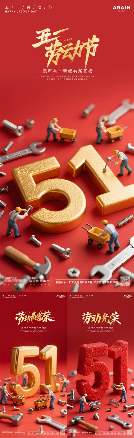 源文件下載【享設計】搜索編號：39000030136544011【五一勞動節(jié)微縮場景海報】