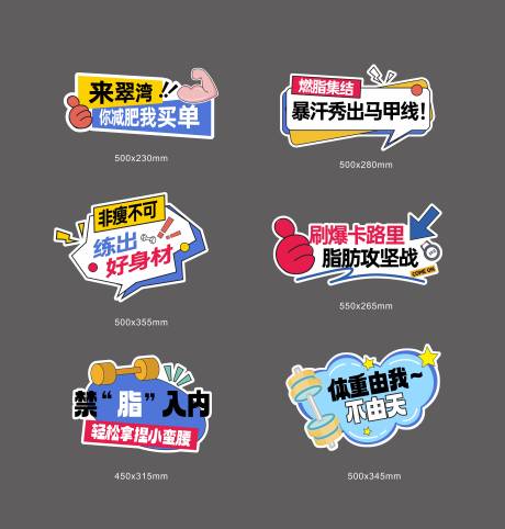 源文件下载【享设计】搜索编号：57550030485798663【健身手举牌】