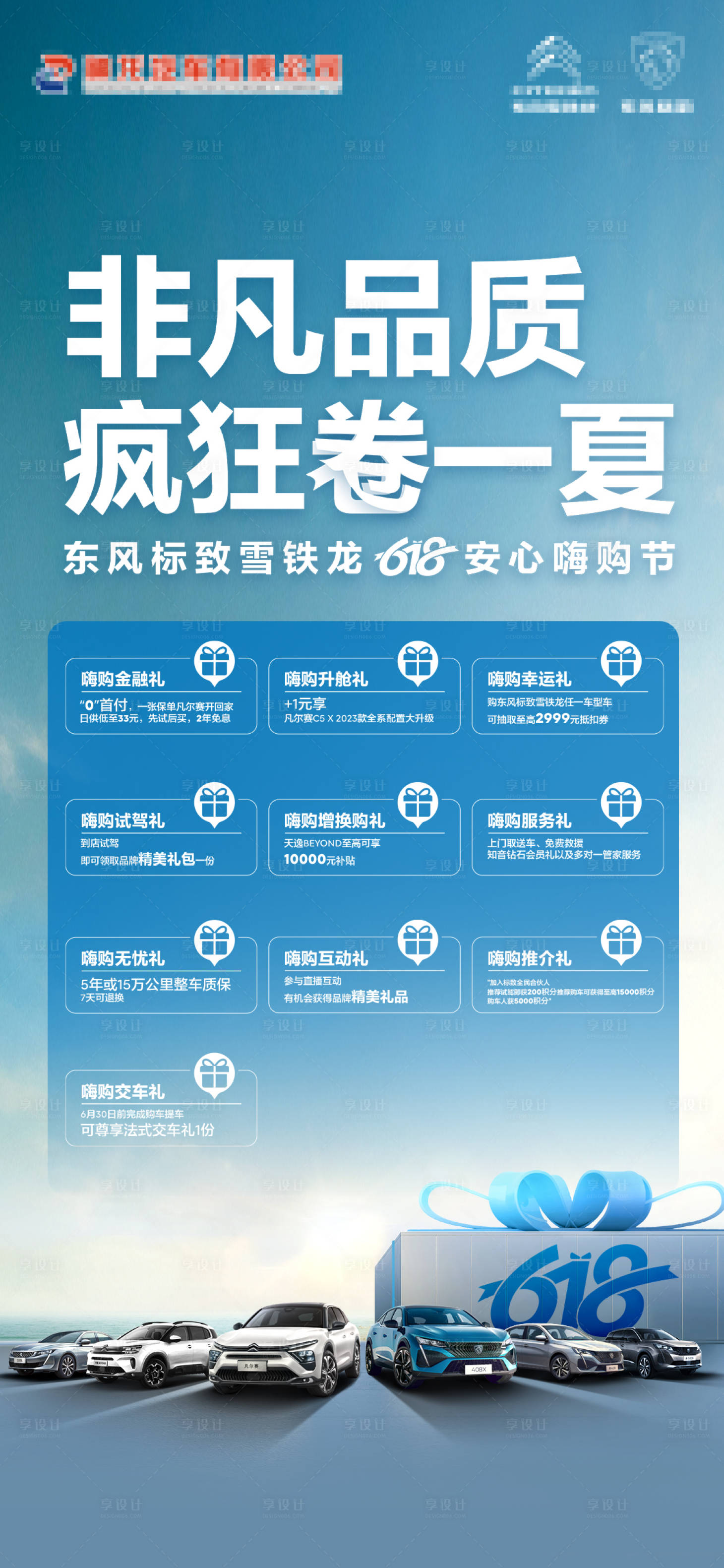 源文件下載【享設(shè)計(jì)】搜索編號(hào)：55240030202307153【汽車618夏日政策海報(bào)】