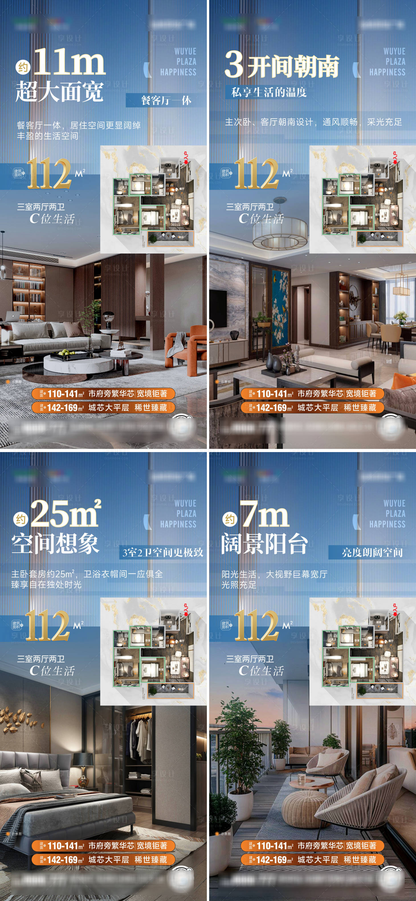 源文件下载【享设计】搜索编号：72890030165694709【地产户型价值点海报】