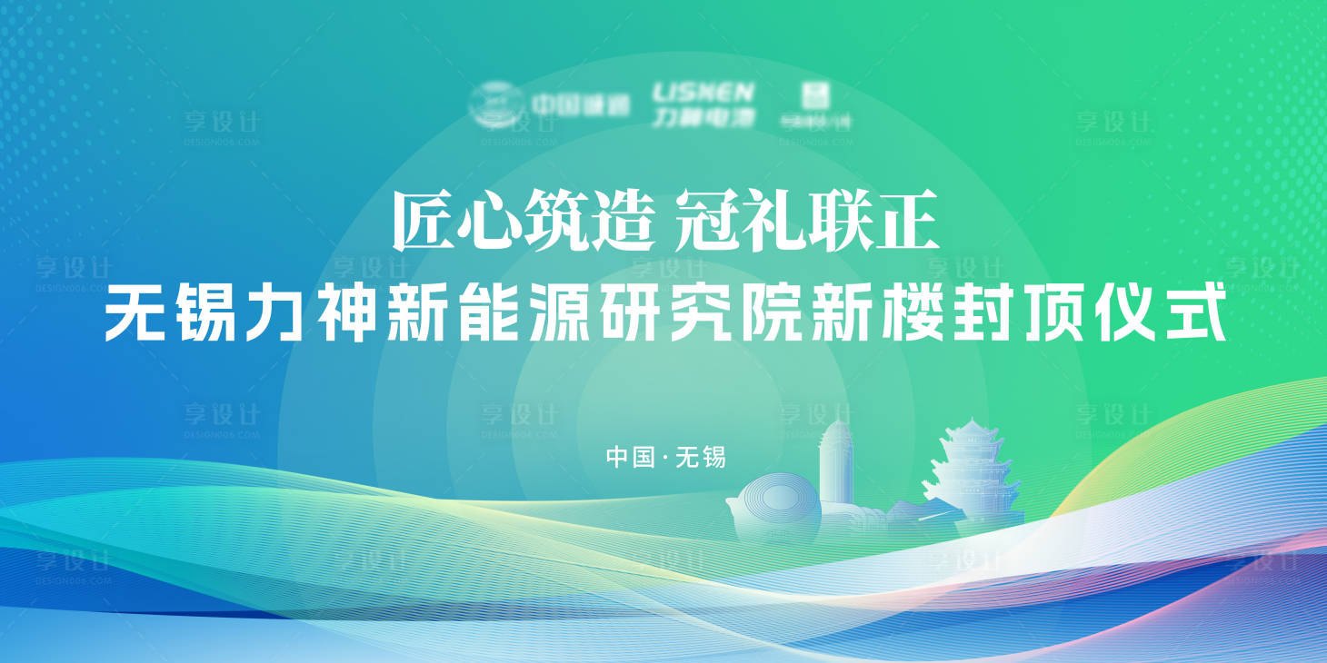 源文件下载【新能源研究院封顶仪式活动主背景kv】编号：77920030139835904