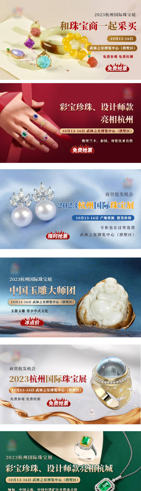 源文件下载【珠宝banner】编号：23250030111081491