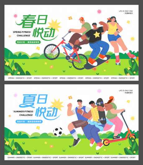 源文件下載【春夏商業潮流體育運動活動主視覺】編號：14480030200473205