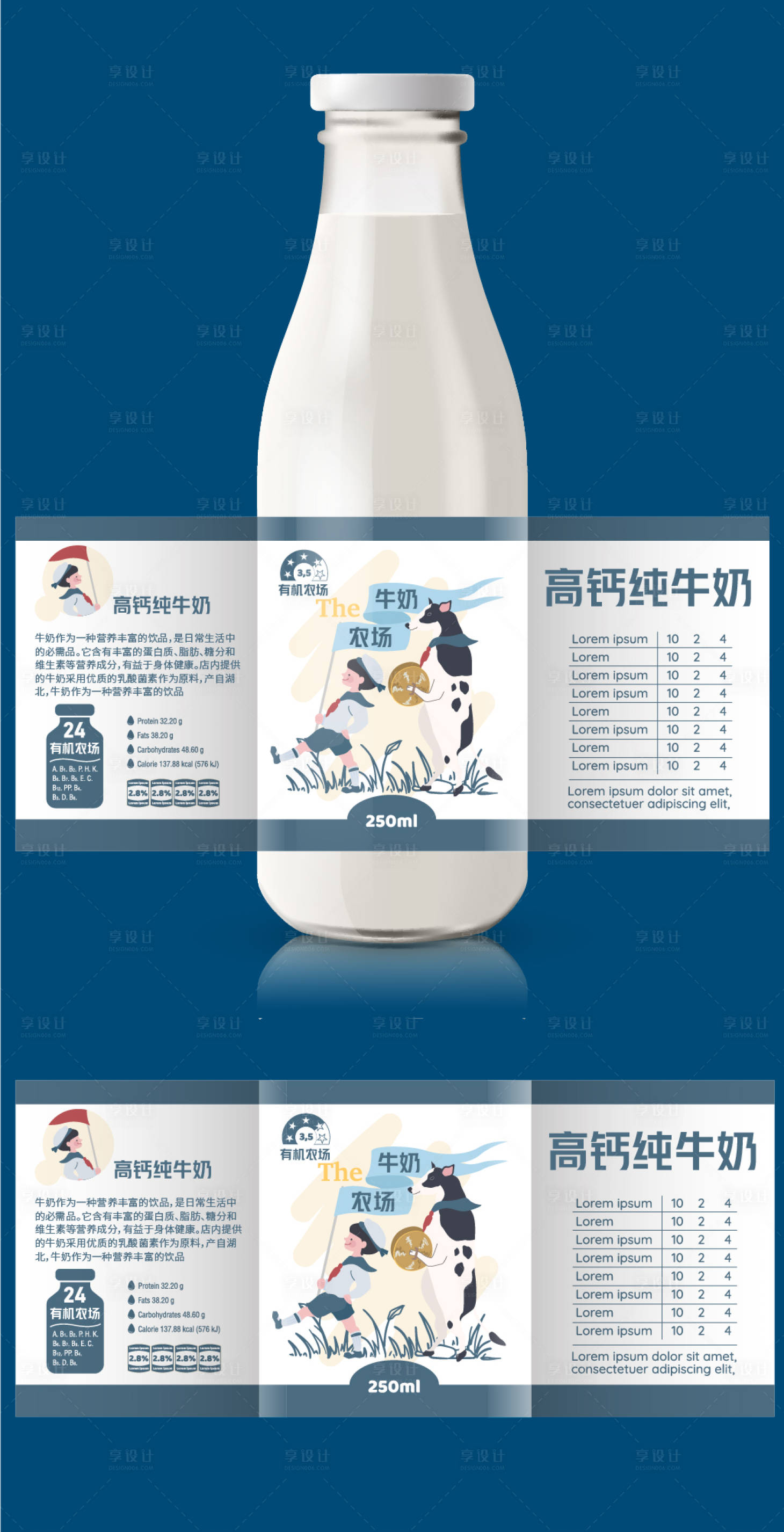 源文件下载【享设计】搜索编号：63290030153563854【牛奶瓶装包装设计】