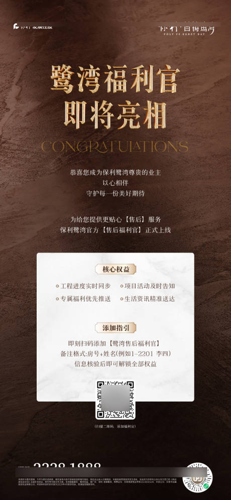 源文件下载【福利海报】编号：77970030090968780