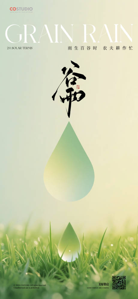 源文件下载【谷雨简约意境节气海报】编号：75330030239778646