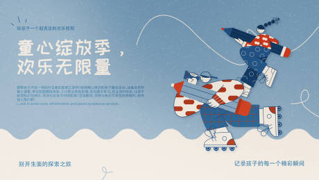 源文件下载【儿童假期海报展板】编号：77810030270414405