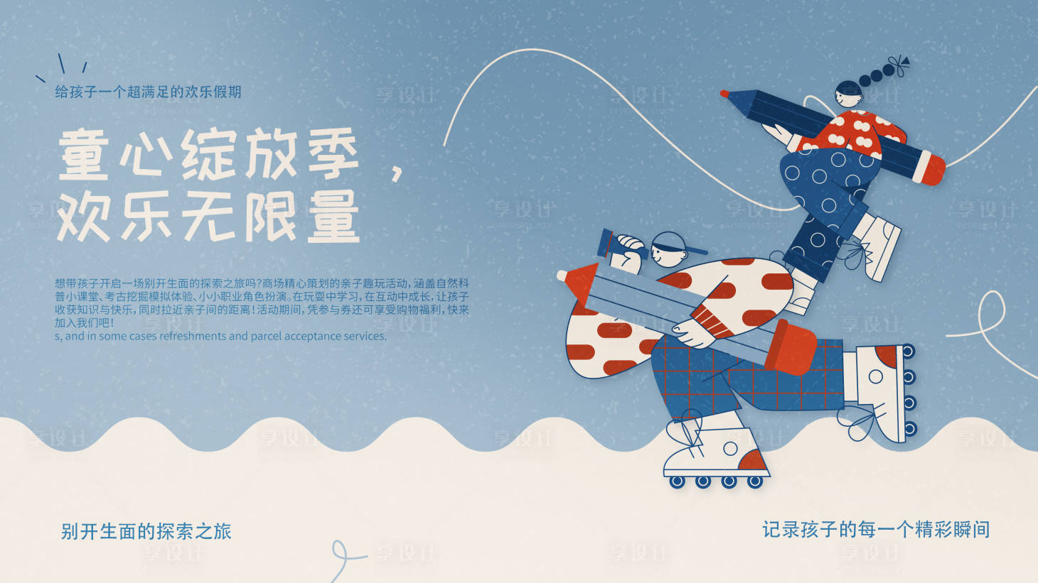源文件下载【享设计】搜索编号：77810030270414405【儿童假期海报展板】