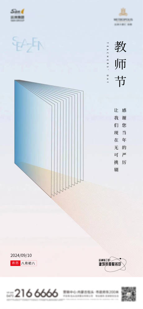 源文件下载【教师节】编号：80220030096878226