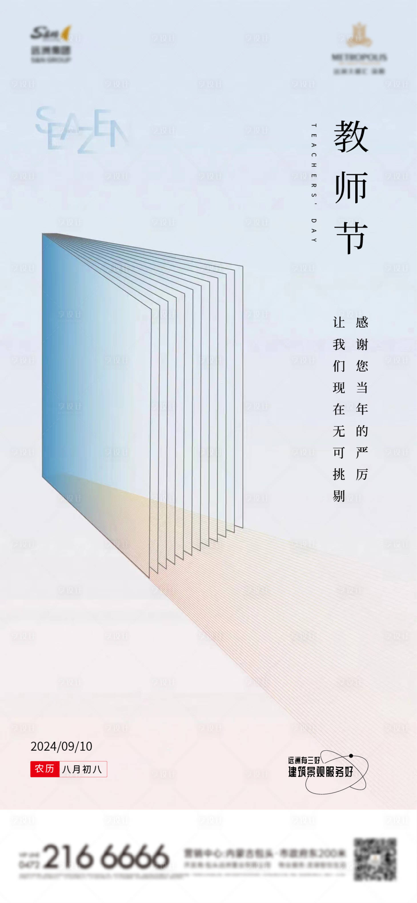源文件下載【享設計】搜索編號：80220030096878226【教師節】