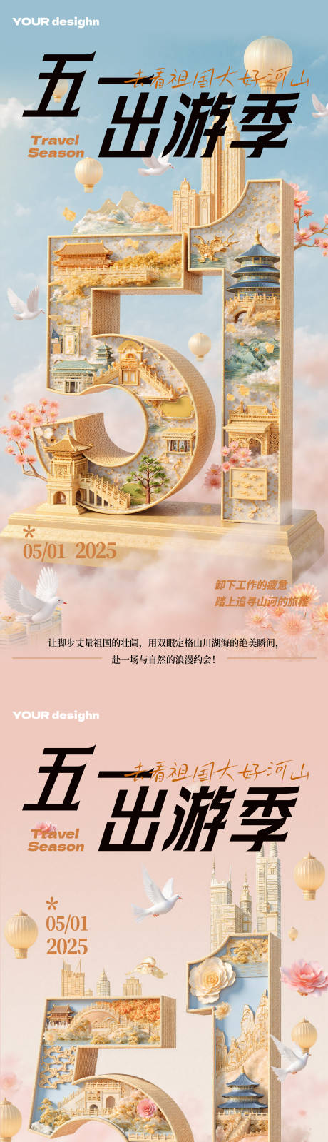 源文件下载【享设计】搜索编号：18800030344521606【五一劳动节节出游季海报】