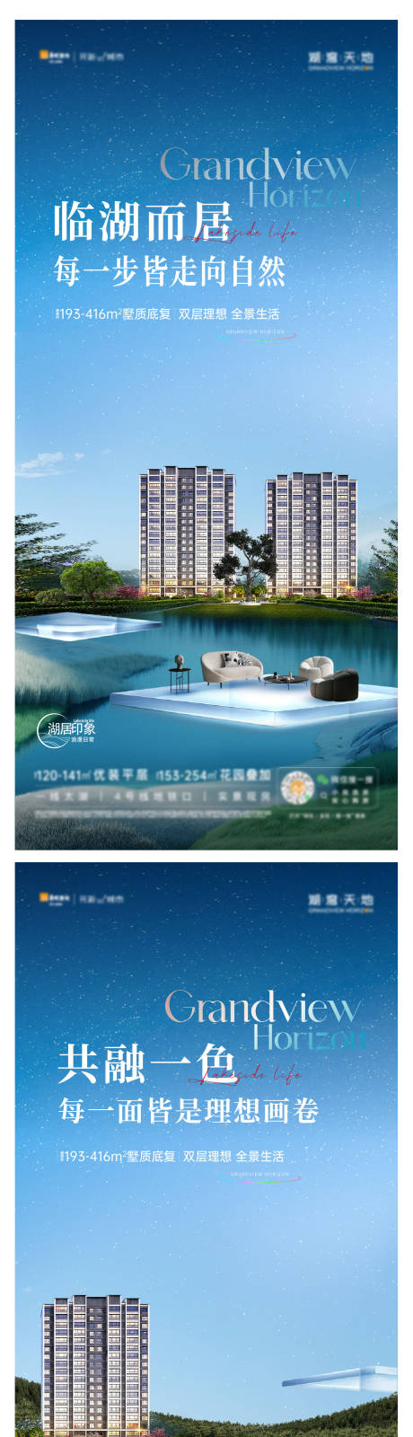 源文件下载【地产别墅湖居价值点系列海报】编号：87510030099326956