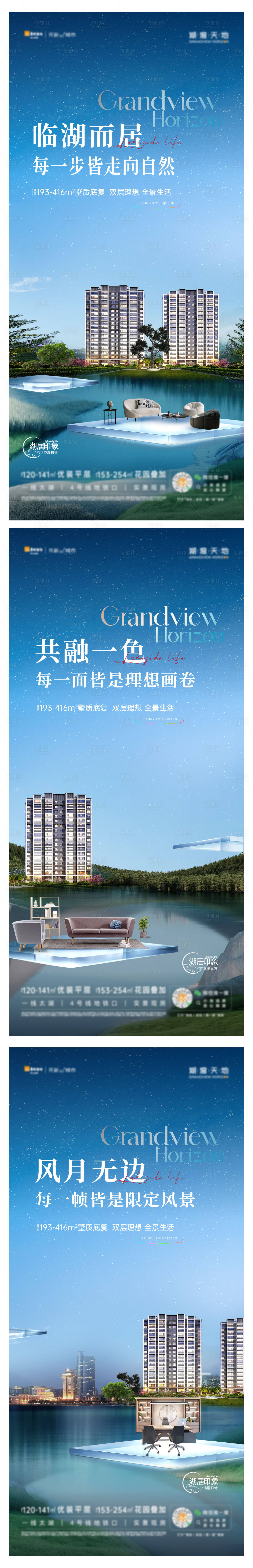 源文件下载【享设计】搜索编号：87510030099326956【地产别墅湖居价值点系列海报】