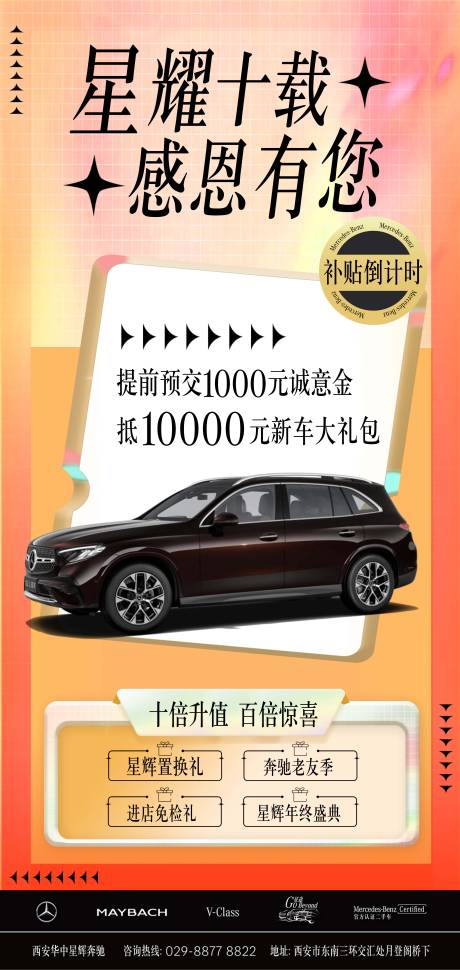 源文件下載【汽車店慶海報交誠意金】編號：91610029965937181