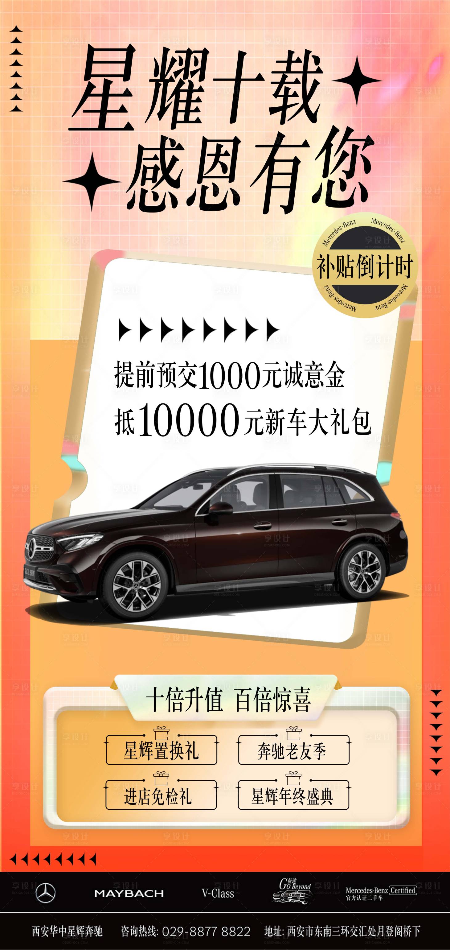 源文件下載【享設計】搜索編號：91610029965937181【汽車店慶海報交誠意金】