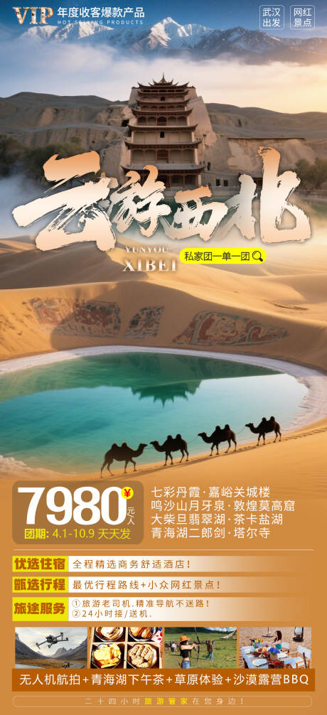 源文件下载【享设计】搜索编号：28630030454897932【甘青旅游海报】