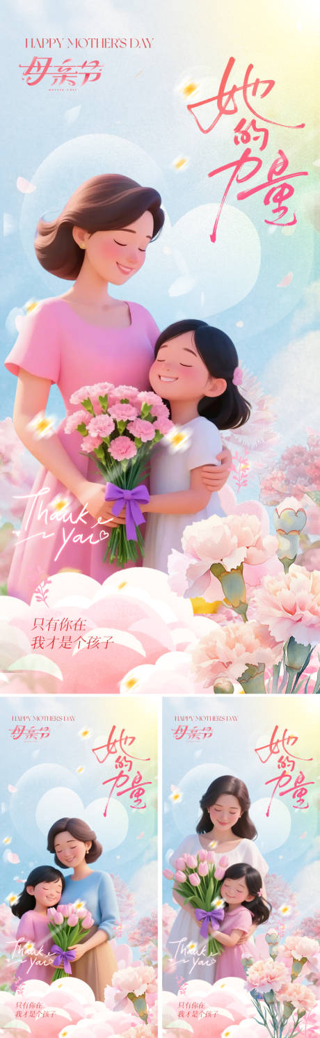 源文件下載【享設(shè)計】搜索編號：64290030274134084【母親節(jié)海報】