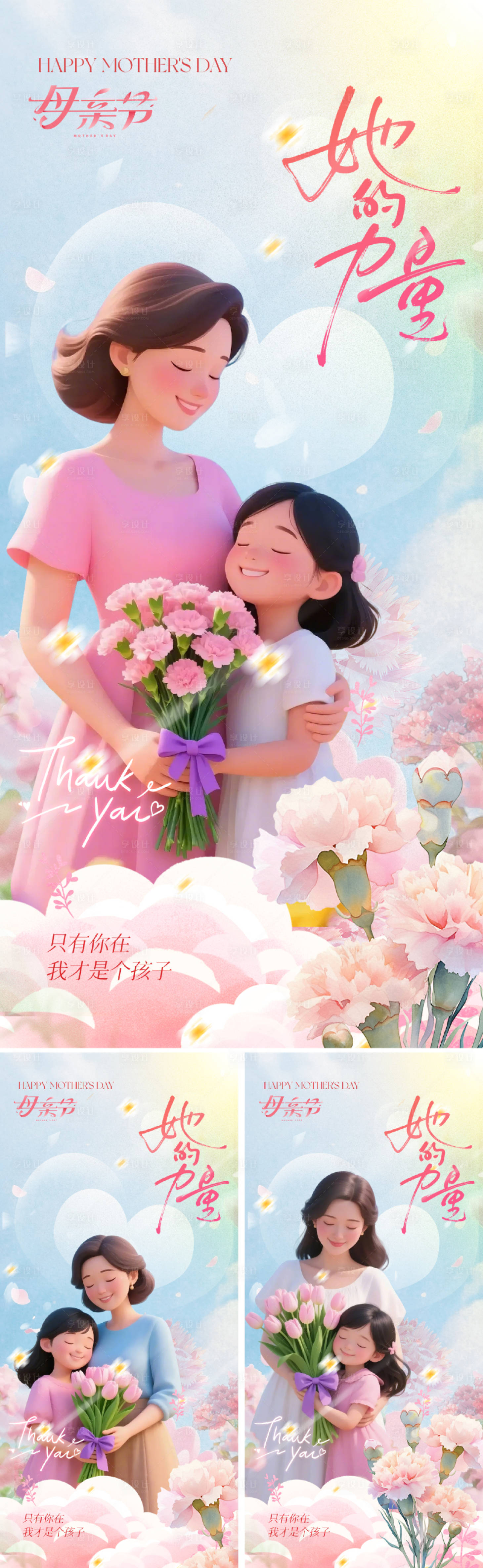 源文件下載【享設計】搜索編號：64290030274134084【母親節海報】