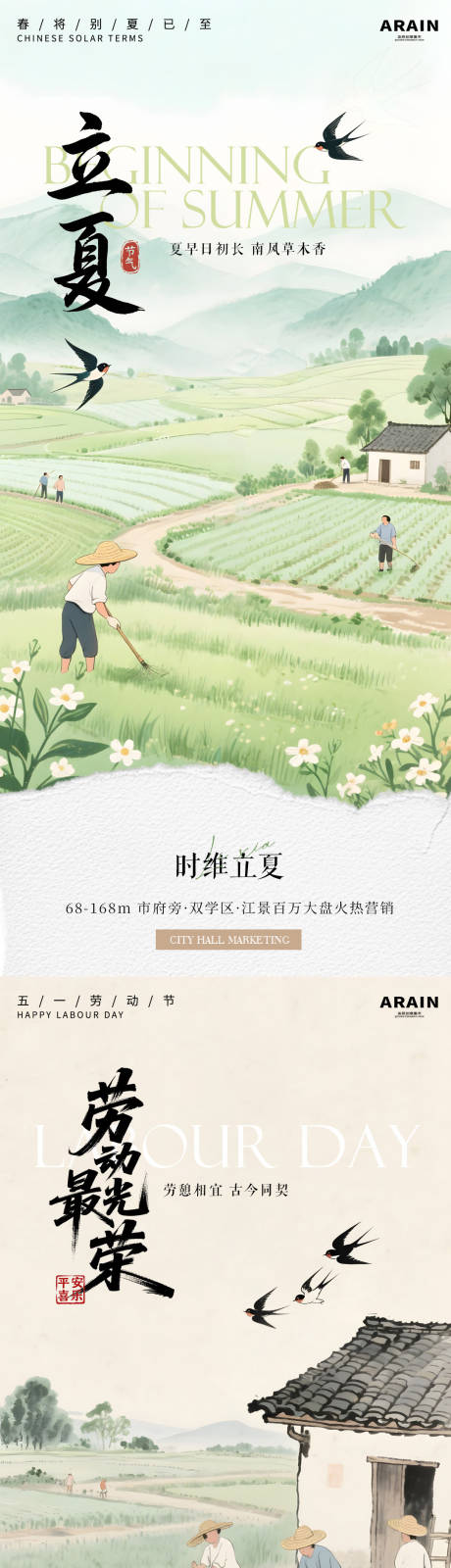 源文件下載【勞動節立夏風景插畫系列海報】編號：53680030308589758