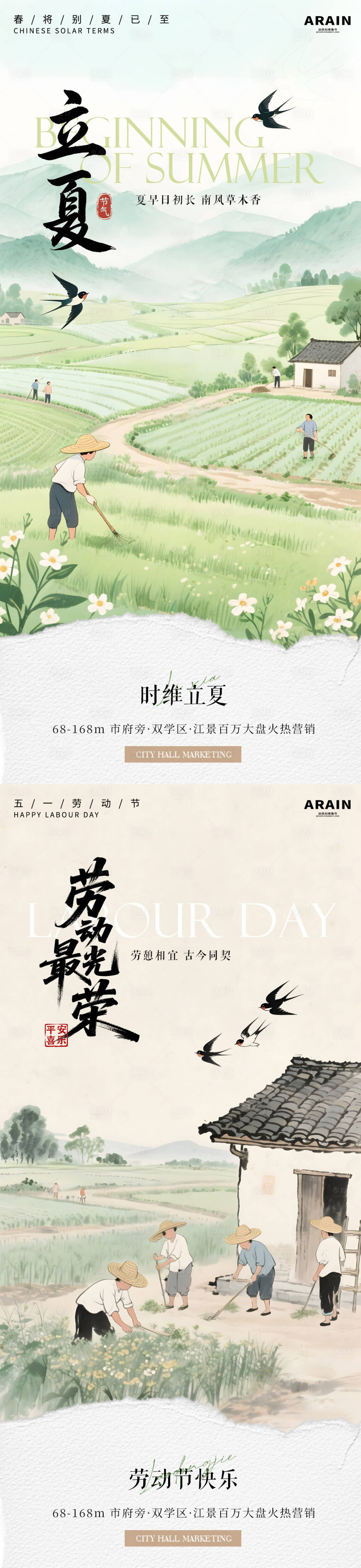源文件下載【享設計】搜索編號：53680030308589758【勞動節立夏風景插畫系列海報】