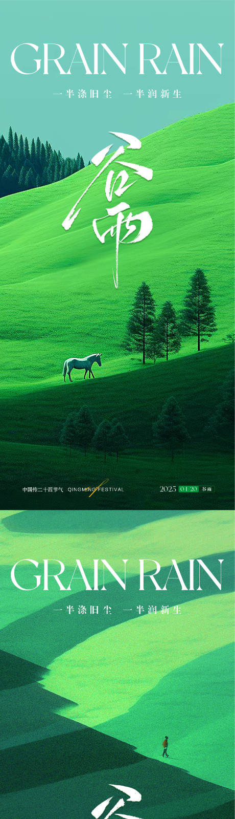 源文件下载【谷雨节气海报】编号：12990030032264998