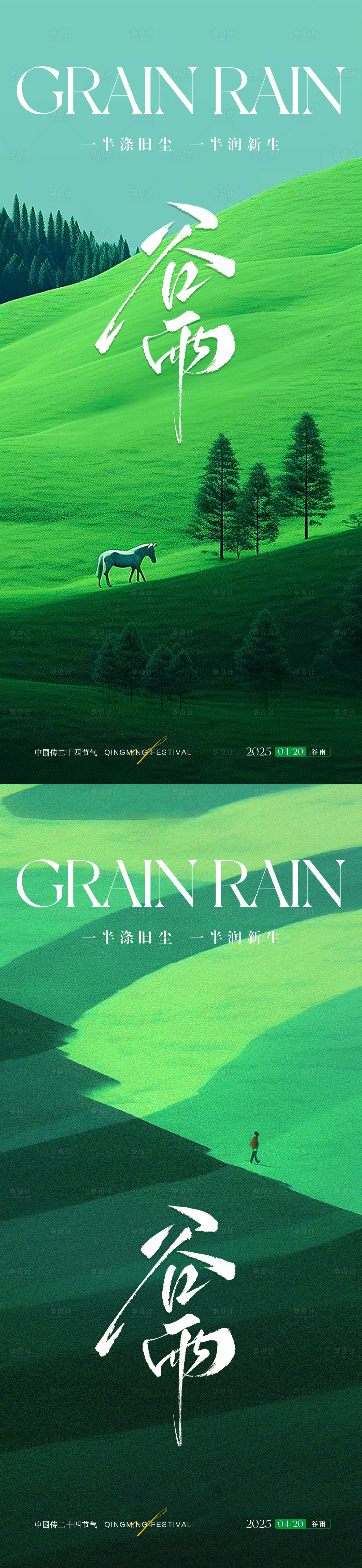源文件下载【谷雨节气海报】编号：12990030032264998