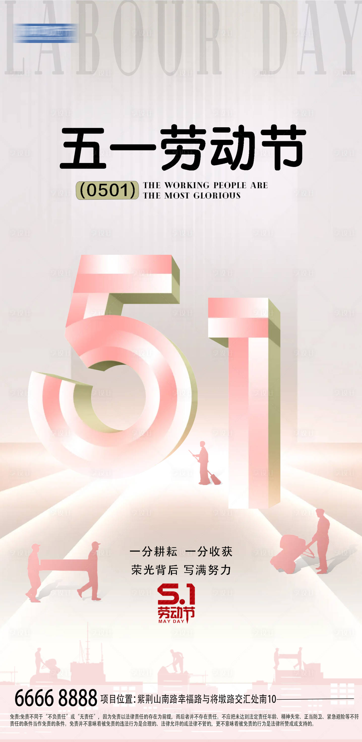 源文件下载【享设计】搜索编号：21360030160492401【五一劳动节海报】