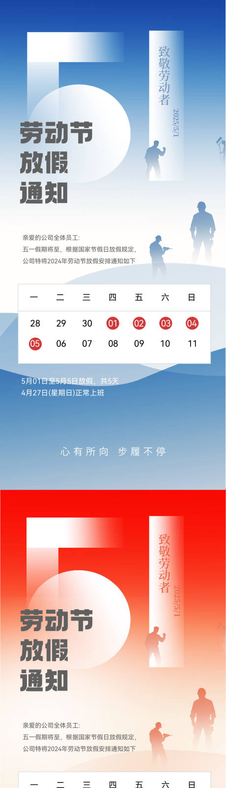 源文件下载【五一劳动节放假通知海报】编号：88600030349954835