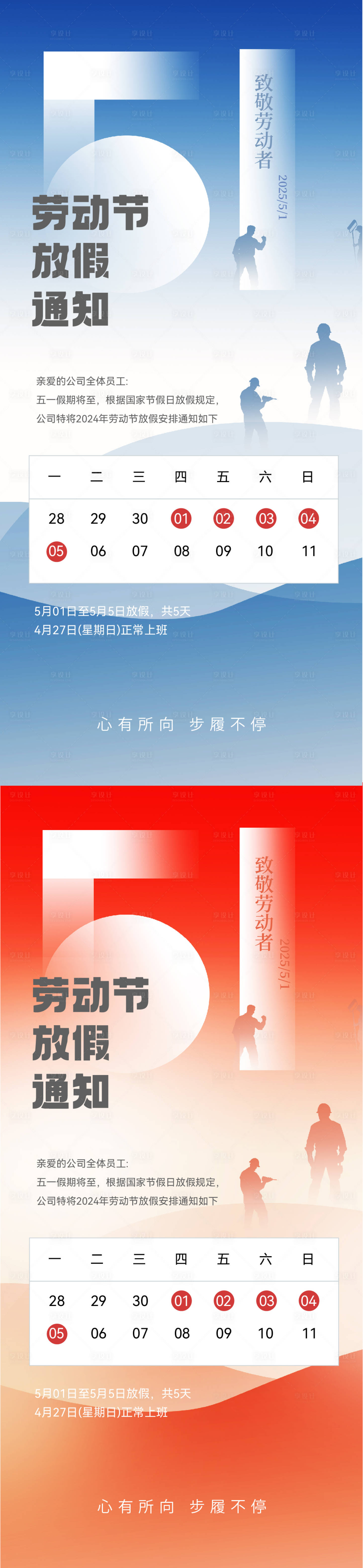 源文件下载【五一劳动节放假通知海报】编号：88600030349954835