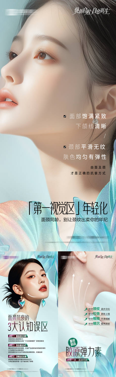 源文件下载【享设计】搜索编号：93190029961246365【面颈抗衰年轻化】