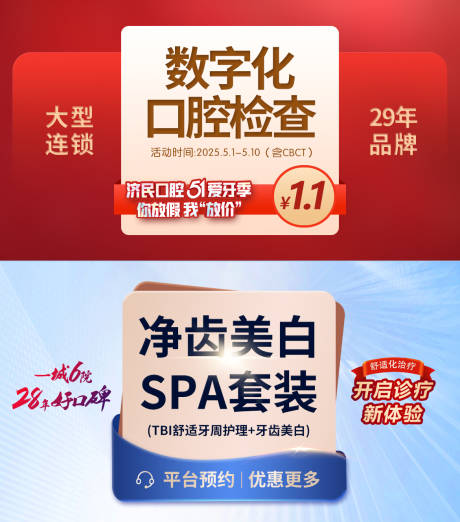 源文件下载【口腔美团主图】编号：69790030464203515