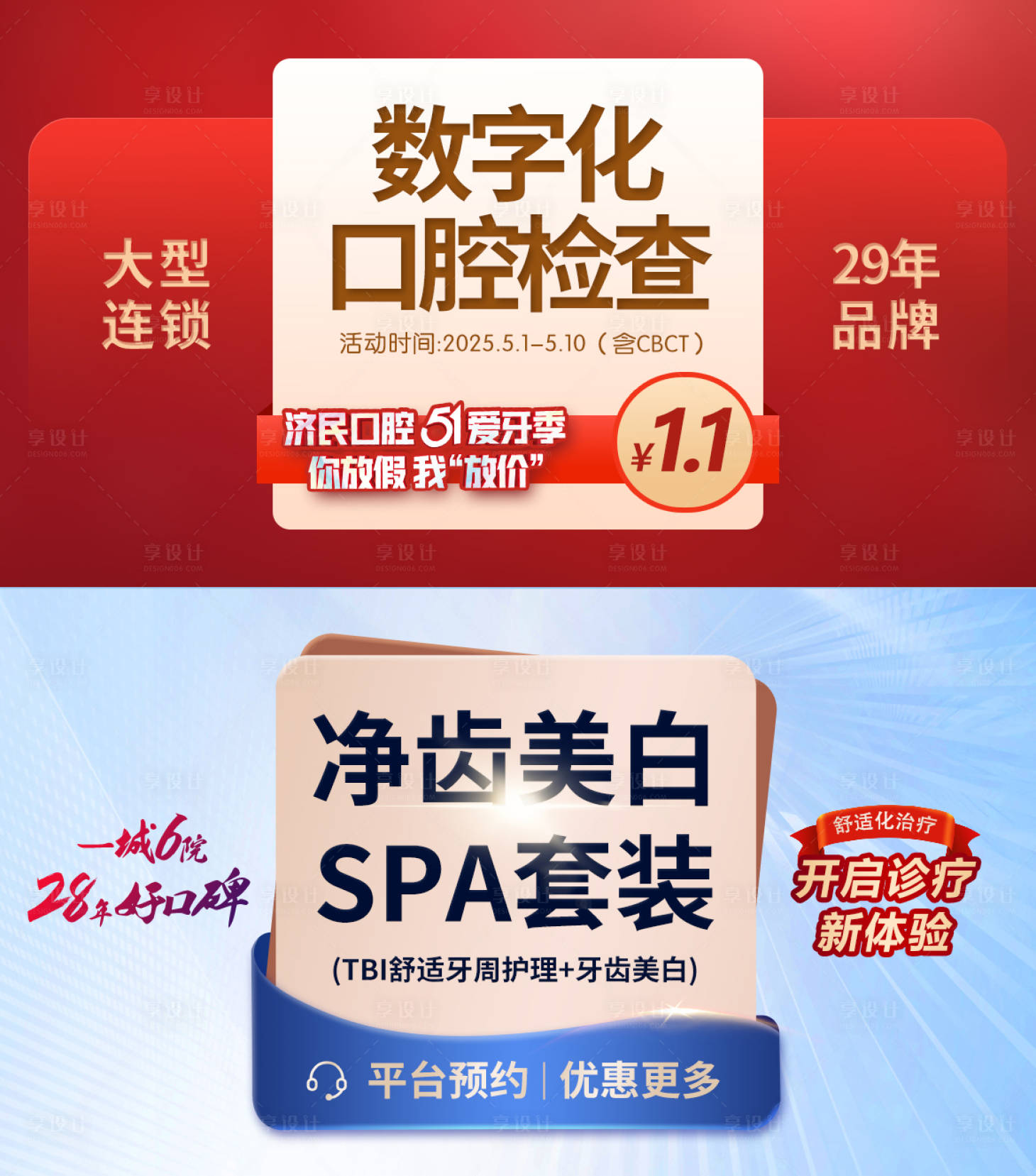 源文件下载【享设计】搜索编号：69790030464203515【口腔美团主图】