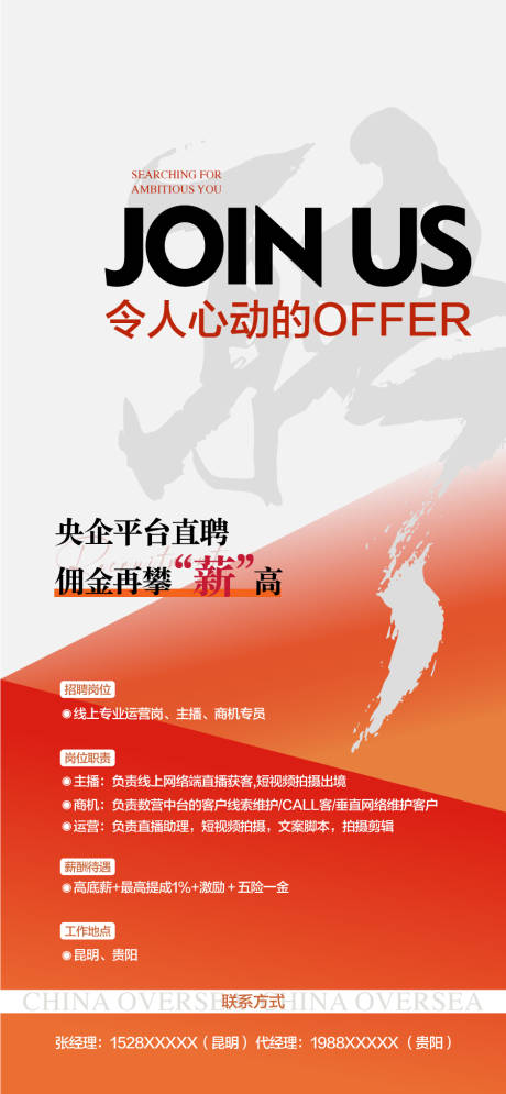 源文件下载【享设计】搜索编号：19510030347727069【 传奇再启企业人才销售精英招聘海报】