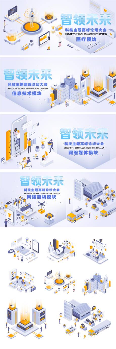 源文件下载【科技主题论坛大会系列背景板】编号：87450030341179041
