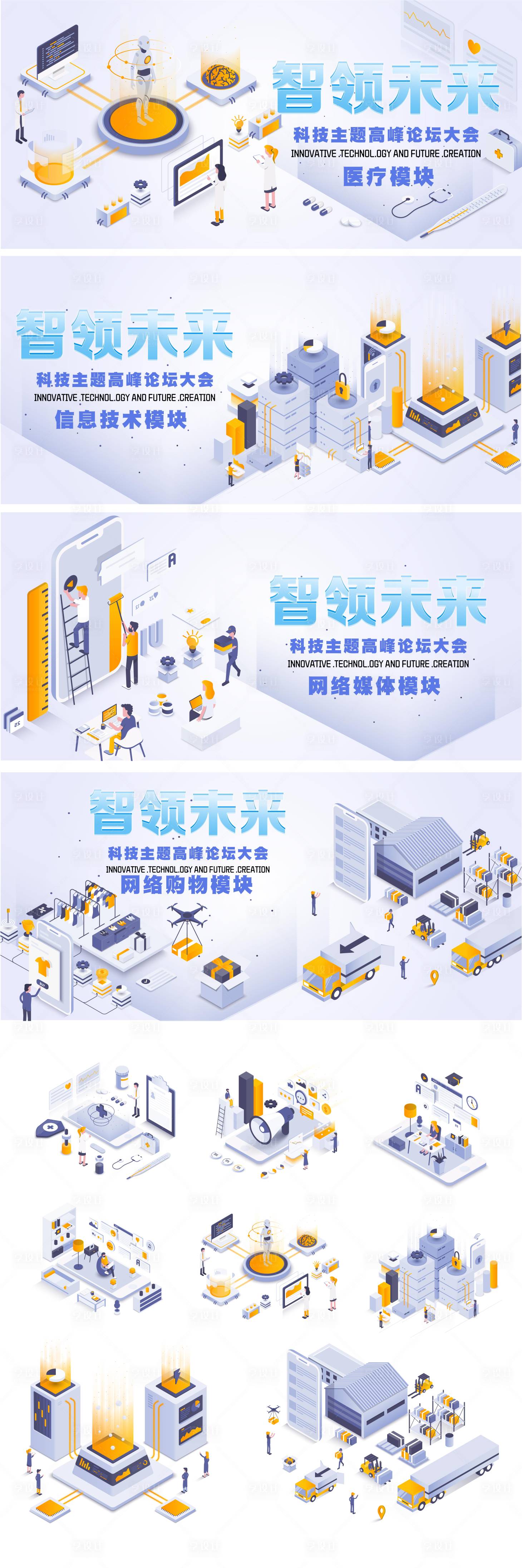 源文件下载【享设计】搜索编号：87450030341179041【科技主题论坛大会系列背景板】