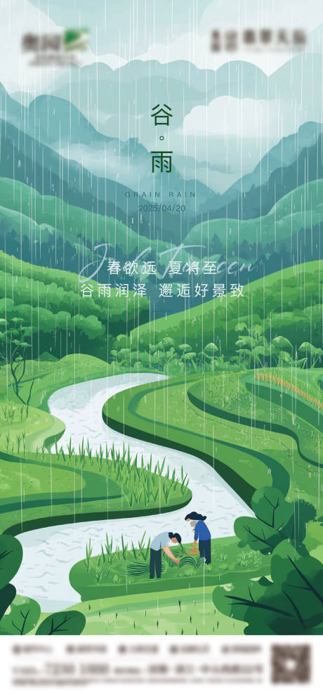 源文件下载【享设计】搜索编号：36850030184254181【谷雨节气海报】