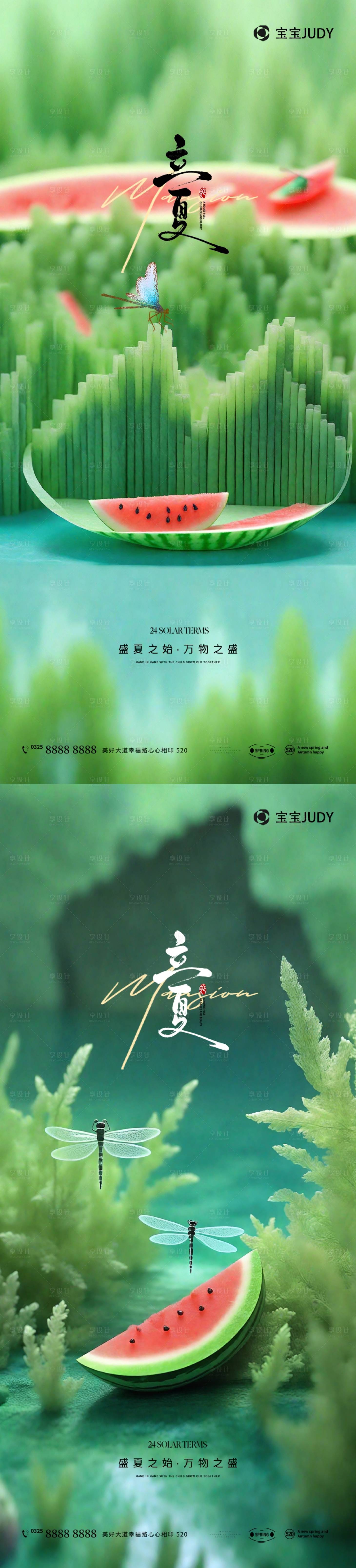 源文件下载【享设计】搜索编号：84110030022453153【立夏】