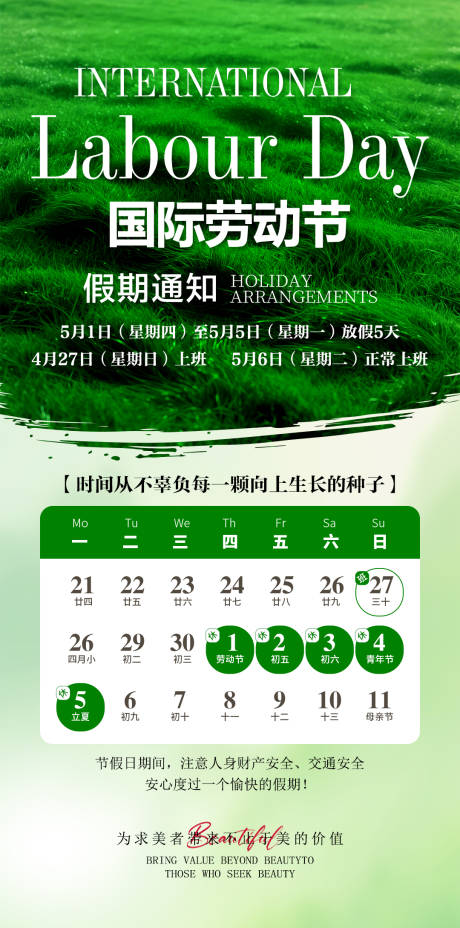 源文件下载【五一劳动节放假通知海报】编号：44120030404726302