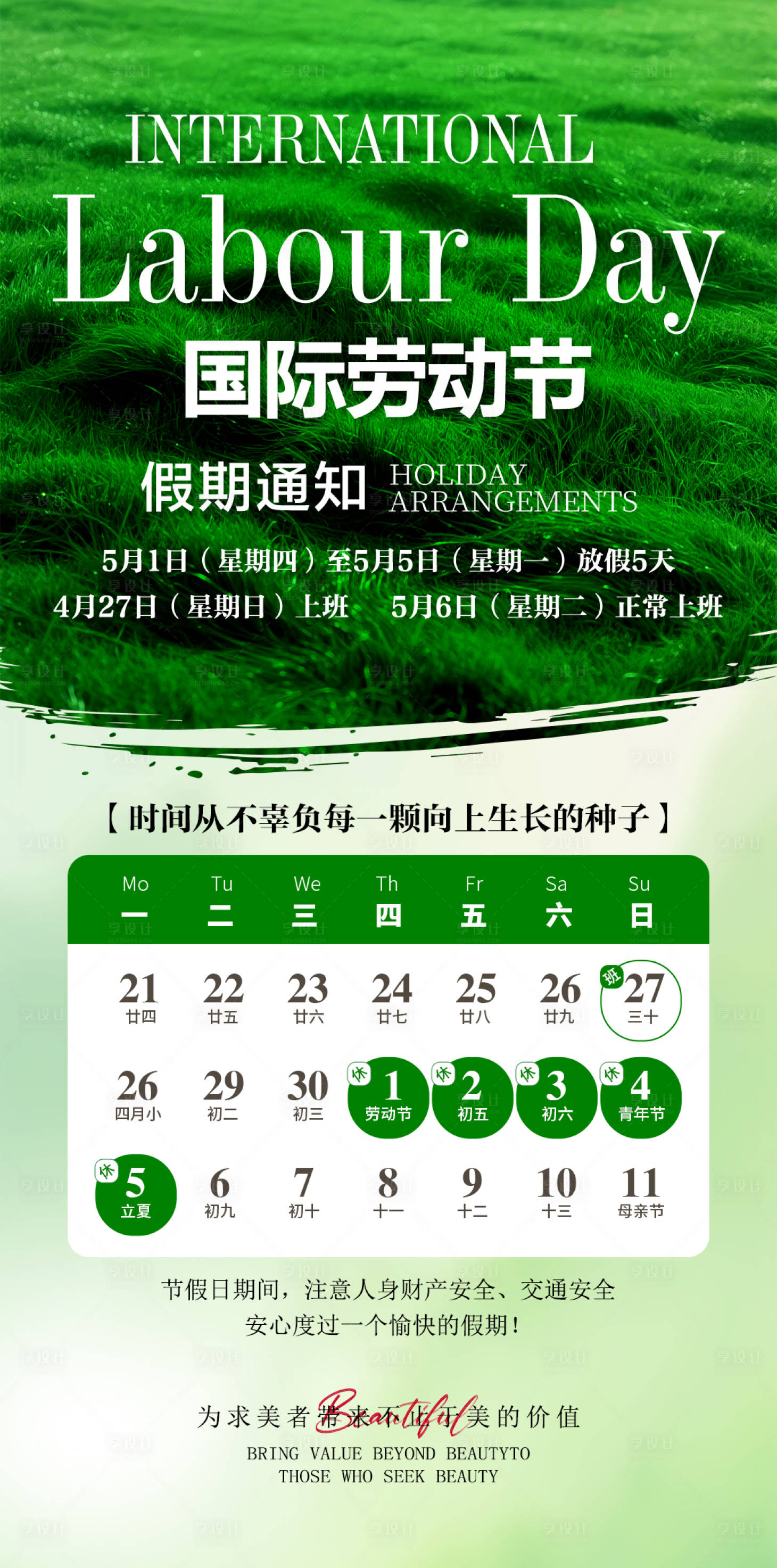 源文件下載【享設(shè)計(jì)】搜索編號(hào)：44120030404726302【五一勞動(dòng)節(jié)放假通知海報(bào)】