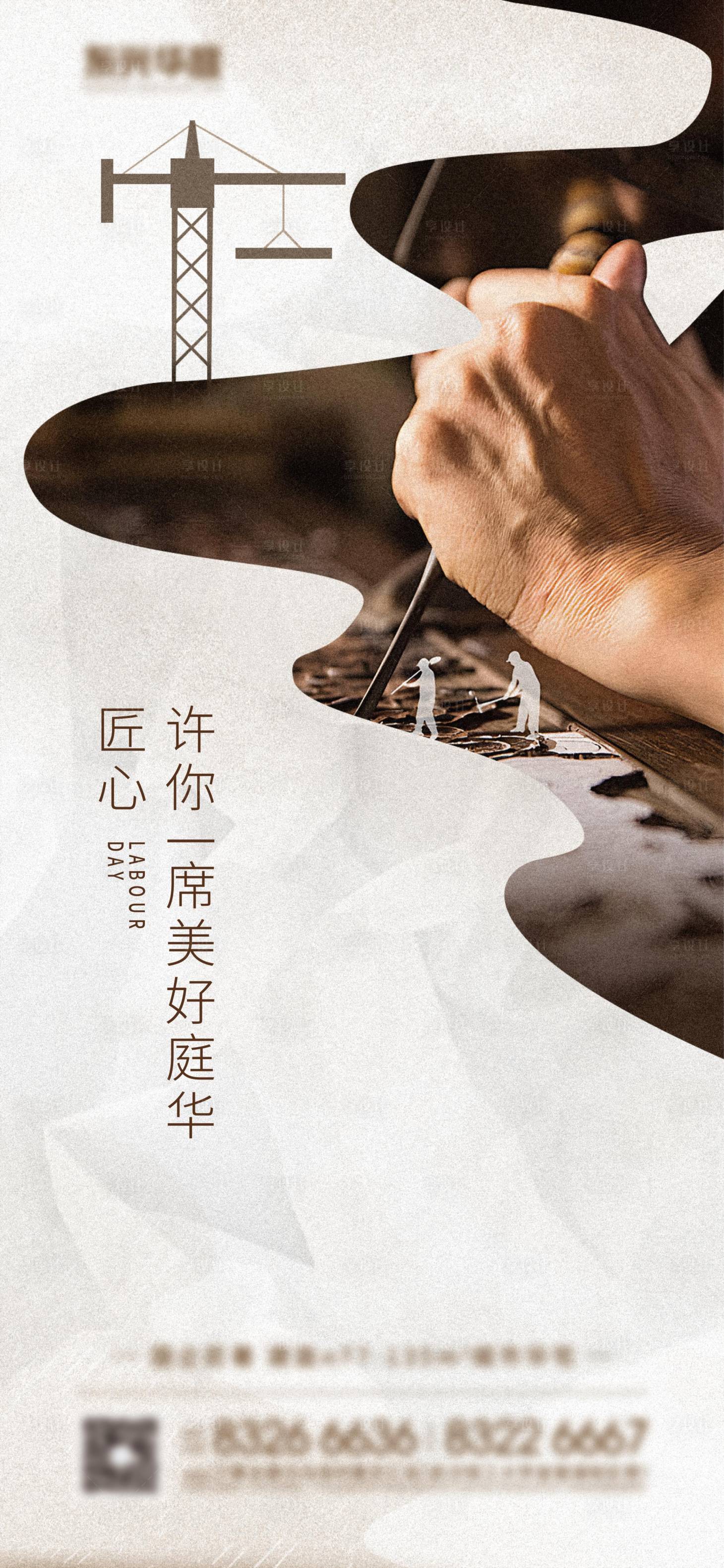源文件下载【享设计】搜索编号：88890030267198856【五一劳动节海报 】