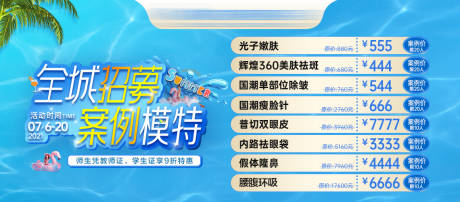 源文件下载【医美案例招募banner】编号：30480030394887571