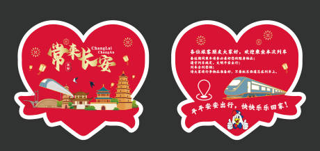 源文件下载【高铁异形双面手牌】编号：46890030379996733
